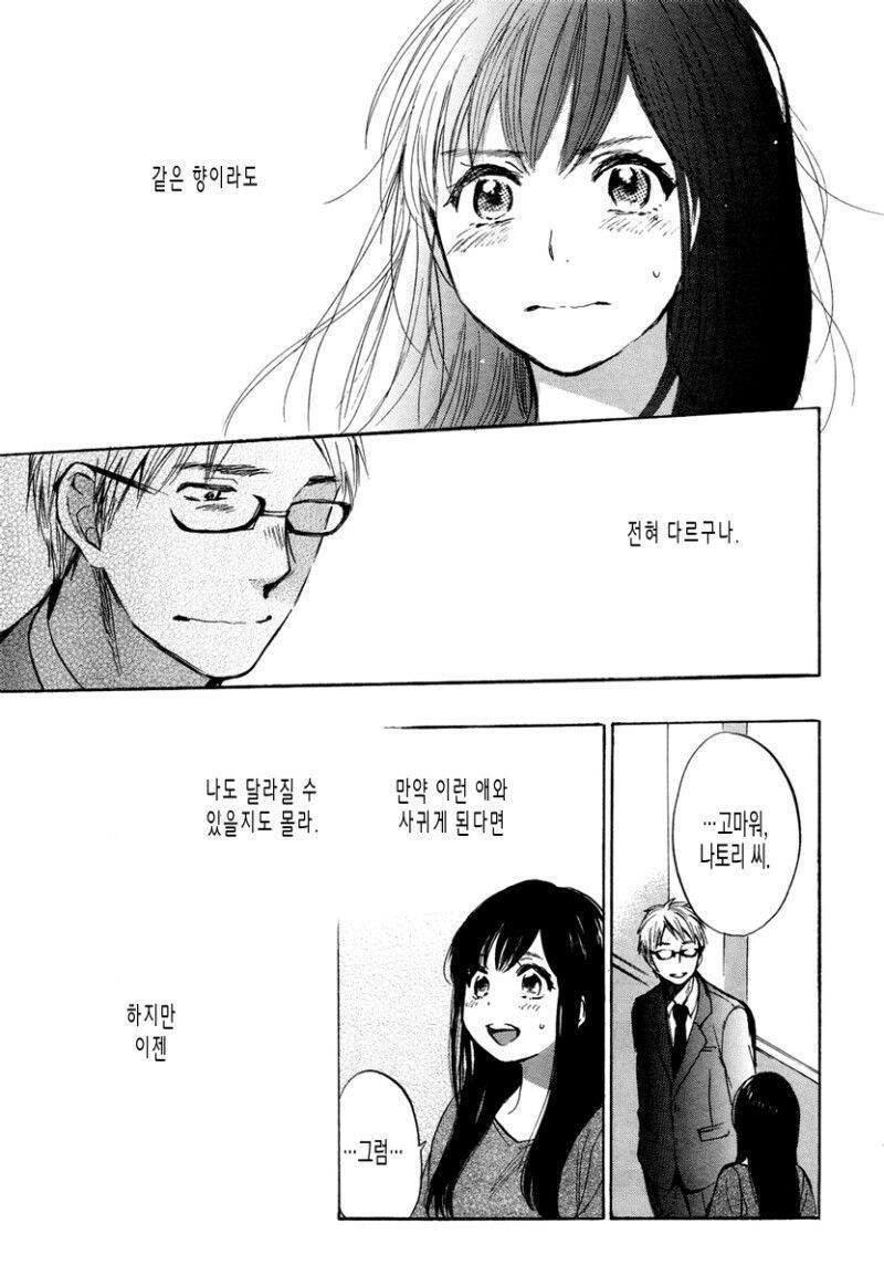 바람난 애인의 샴푸향이 트라우마가 된.manhwa_17.jpg