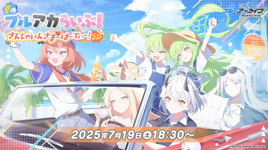 블루 아카이브(日) 블루아카 라이브! 선샤인 서머 파티 SP 예고_1.png