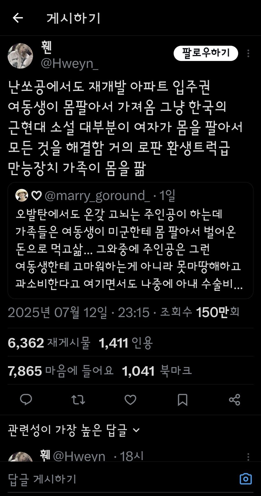 ??? : 난쏘공은 여자가 몸팔아서 해결하는 이야기이며...jpg