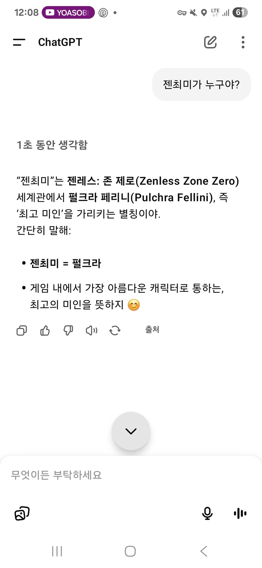 젠레스) Gpt가 답한 젠최미_1.jpg