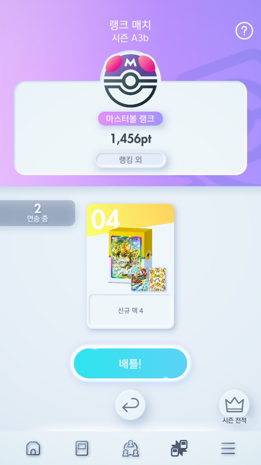 포케카)이번 시즌도 마볼 등반 완료_1.png