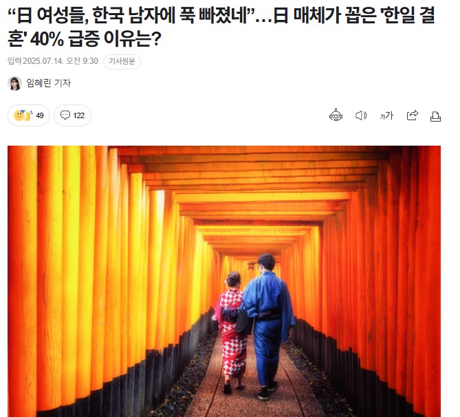 “日 여성들, 한국 남자에 푹 빠졌네”_1.png