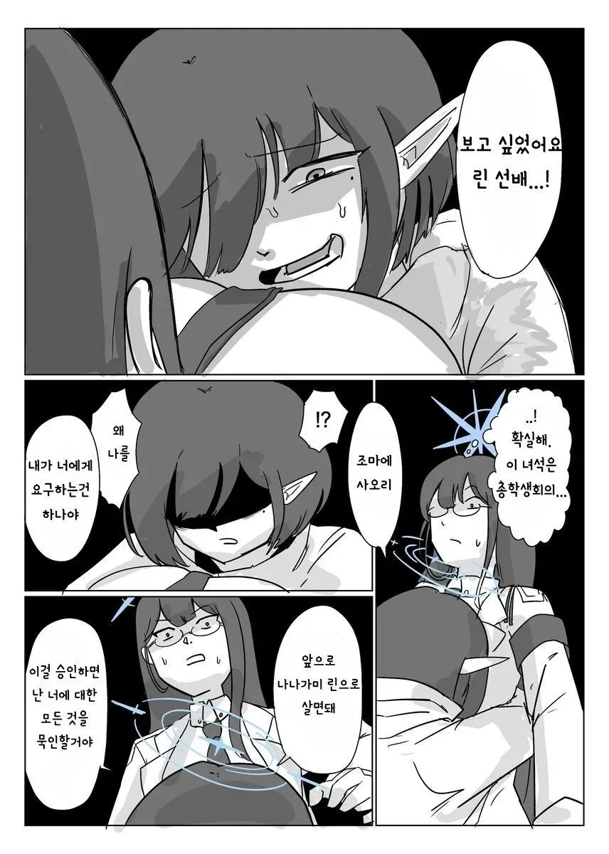 블루아카) 아오이 : 여기 있었군요, 린 선배_5.webp
