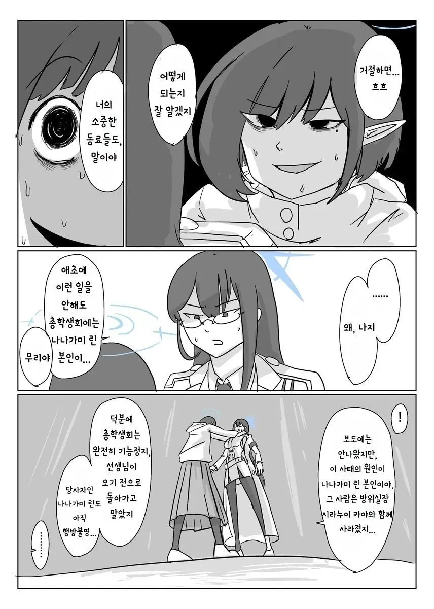 블루아카) 아오이 : 여기 있었군요, 린 선배_6.webp