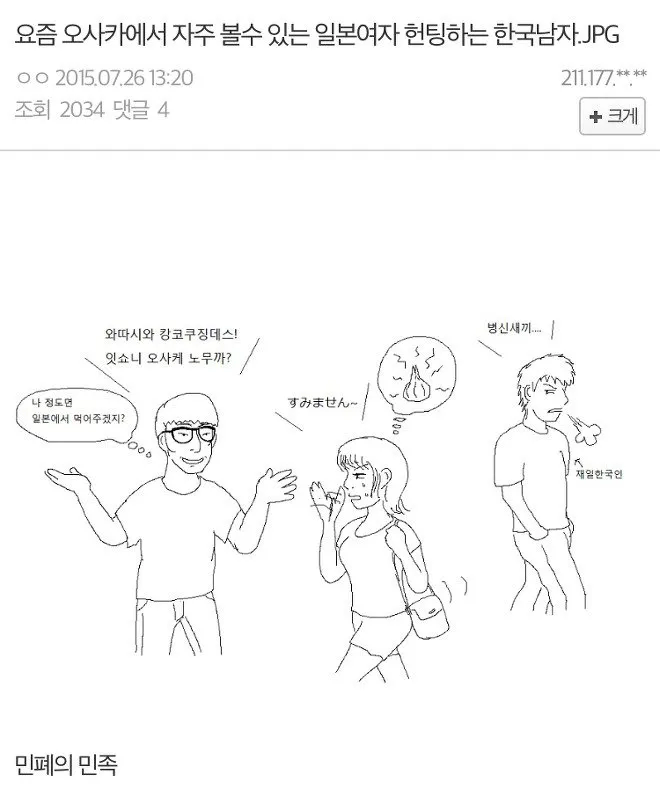 한국남자 일본여자 결혼 급증 기사 걱정되는 점_2.webp