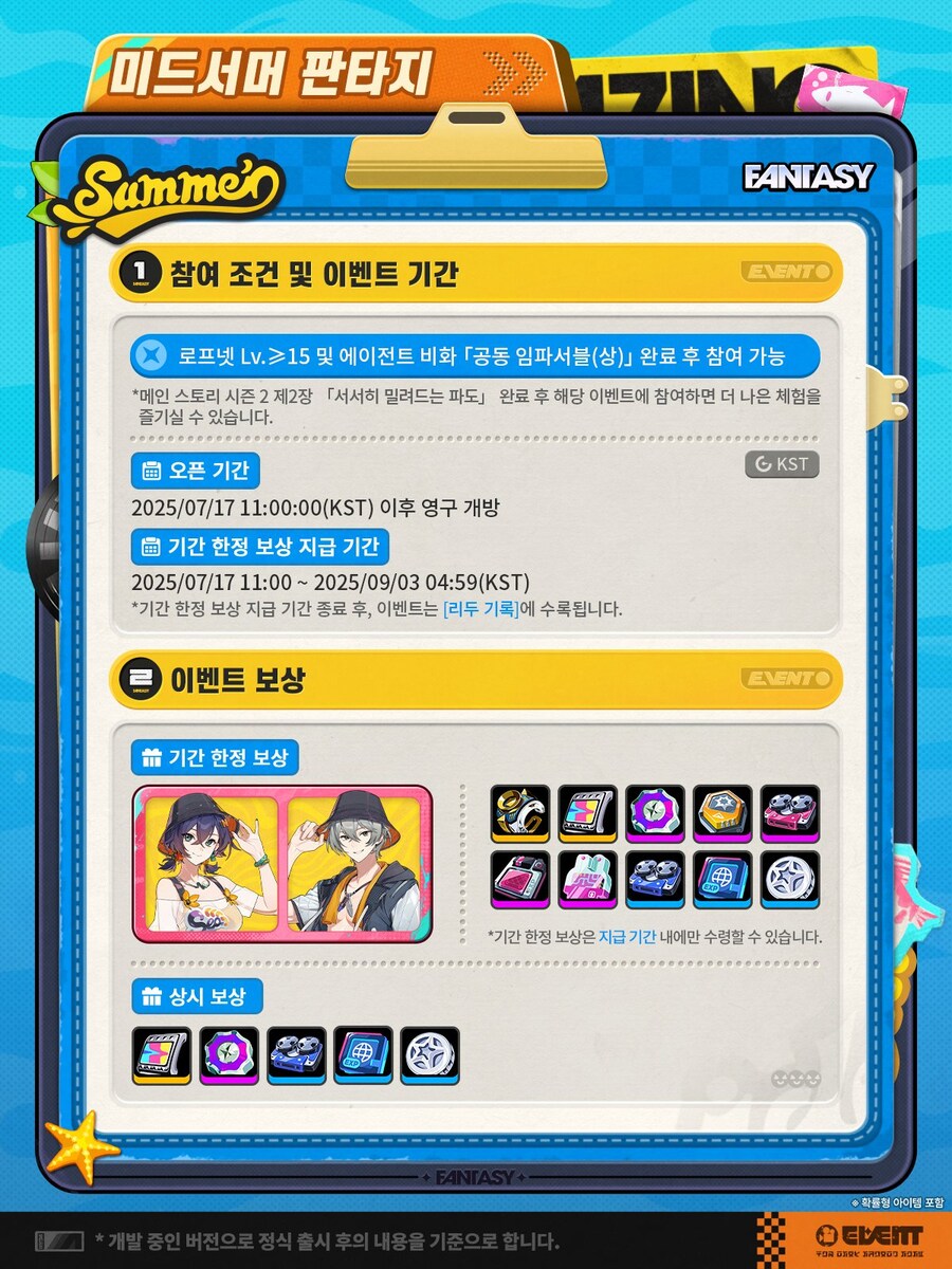 [젠레스 존 제로] 미드 서머 판타지 이벤트 소개_3.jpg