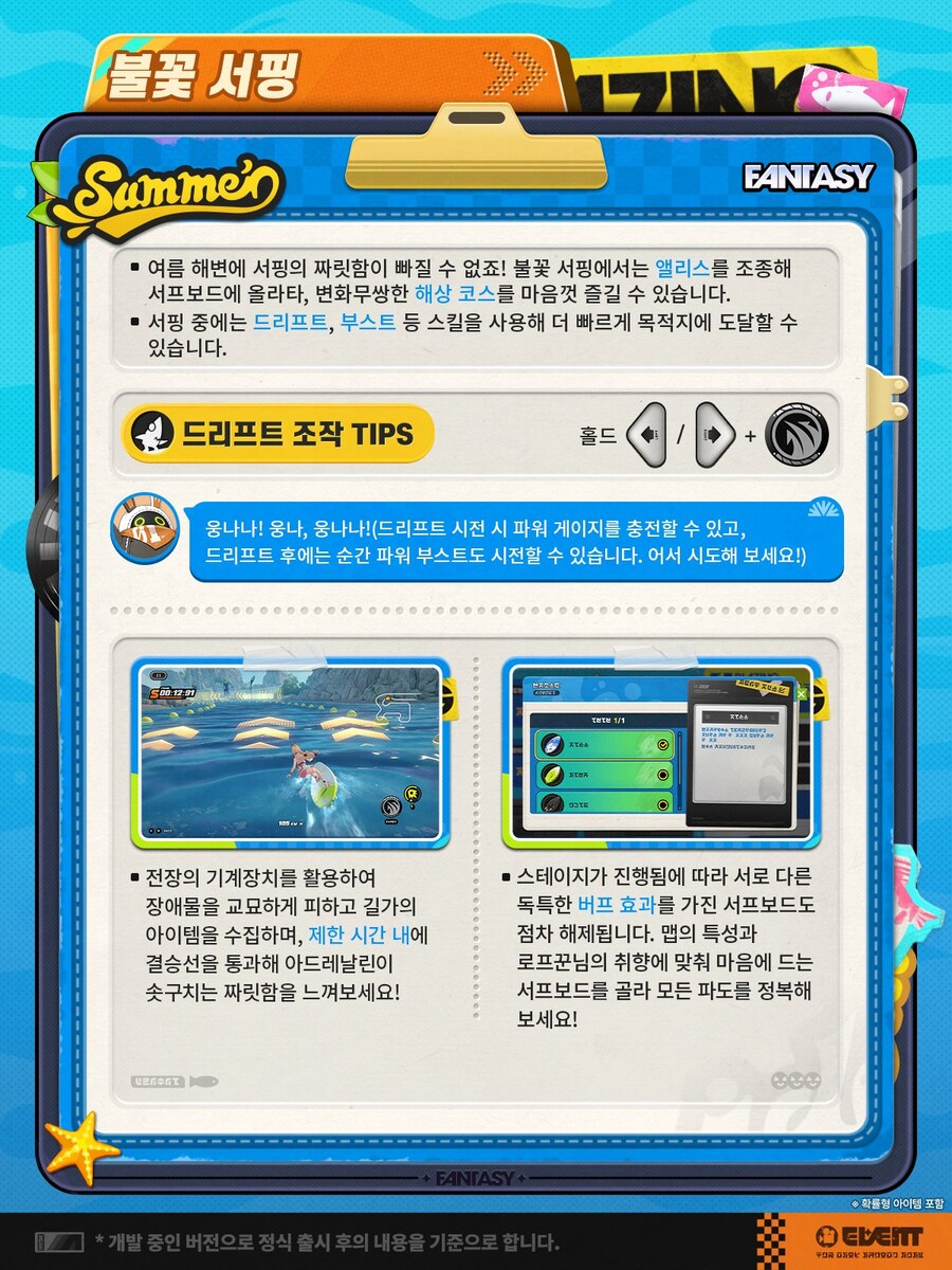 [젠레스 존 제로] 미드 서머 판타지 이벤트 소개_4.jpg