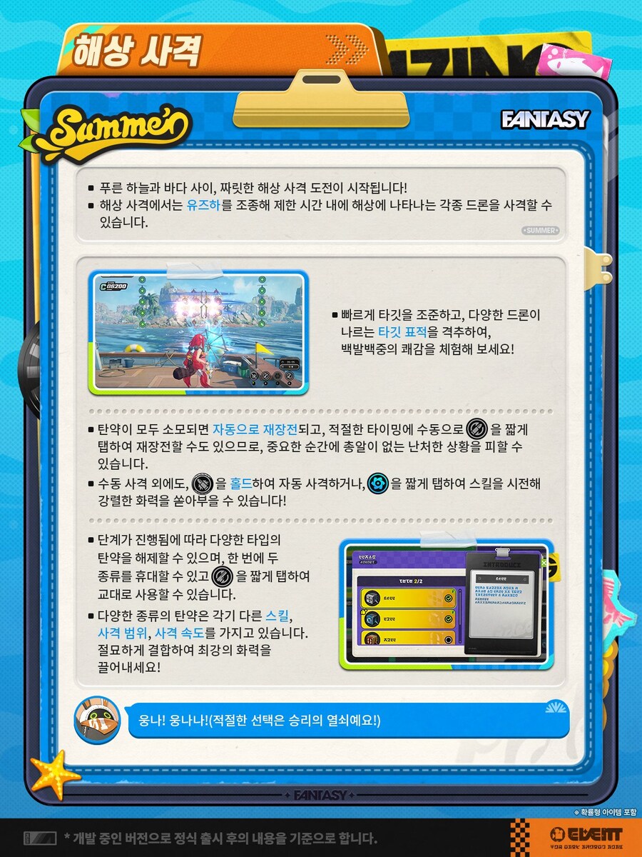 [젠레스 존 제로] 미드 서머 판타지 이벤트 소개_5.jpg