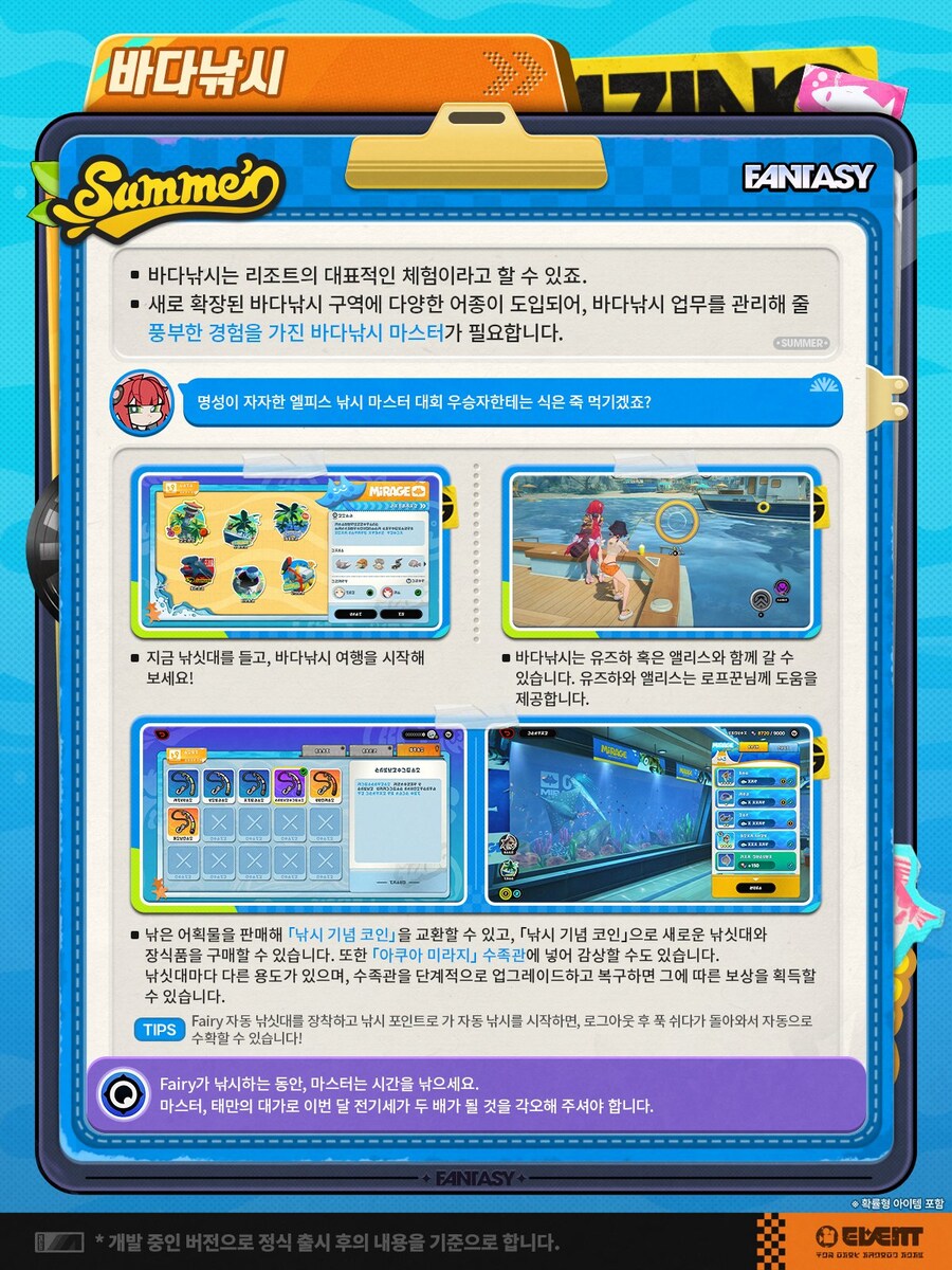 [젠레스 존 제로] 미드 서머 판타지 이벤트 소개_6.jpg