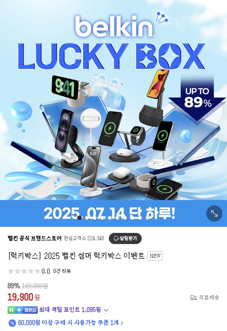 오 벨킨 럭키박스 한다..._1.png