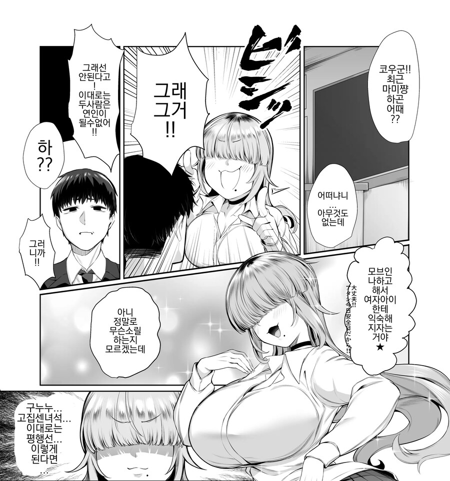 가린 눈 속성 모브인 나는 소꿉친구의 연애를 도와준다.manhwa_7.jpg