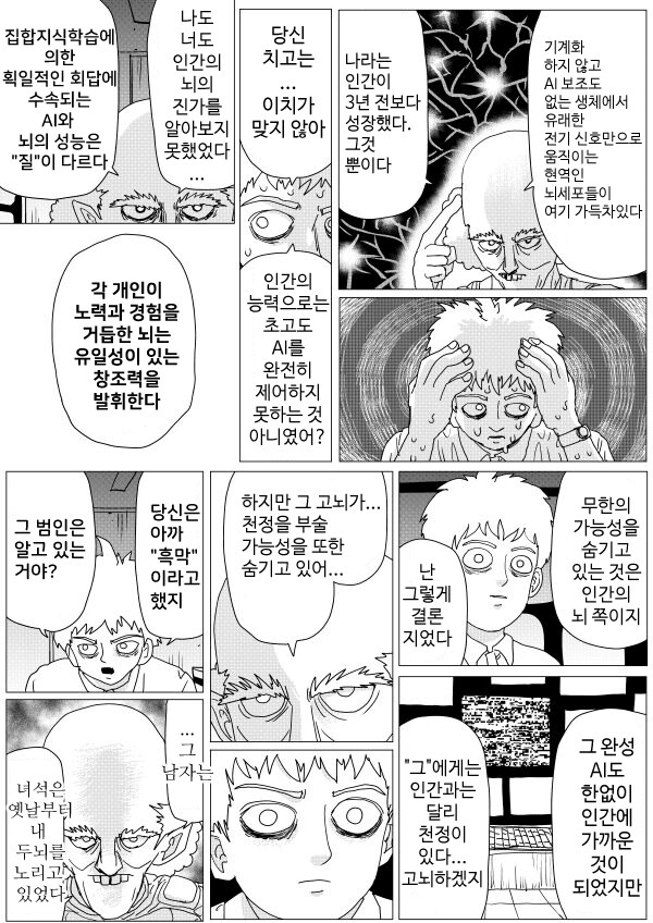 원펀맨)드디어 밝혀진 조직의 진상_3.png