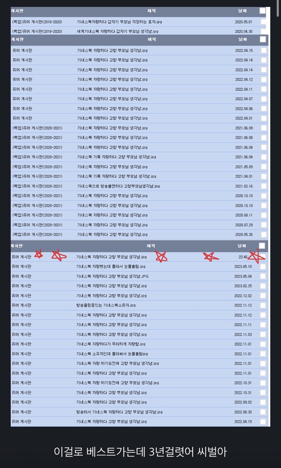 베스트 올리는 데 3년 걸린 유게이.jpg_1.jpg