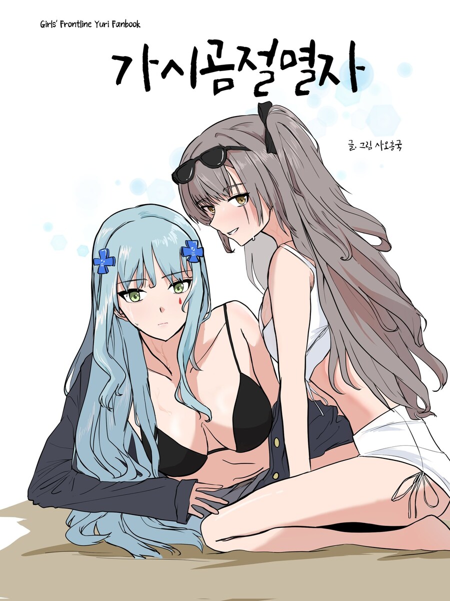 소전,백합)서코 "가시곰 절멸자"_1.jpg