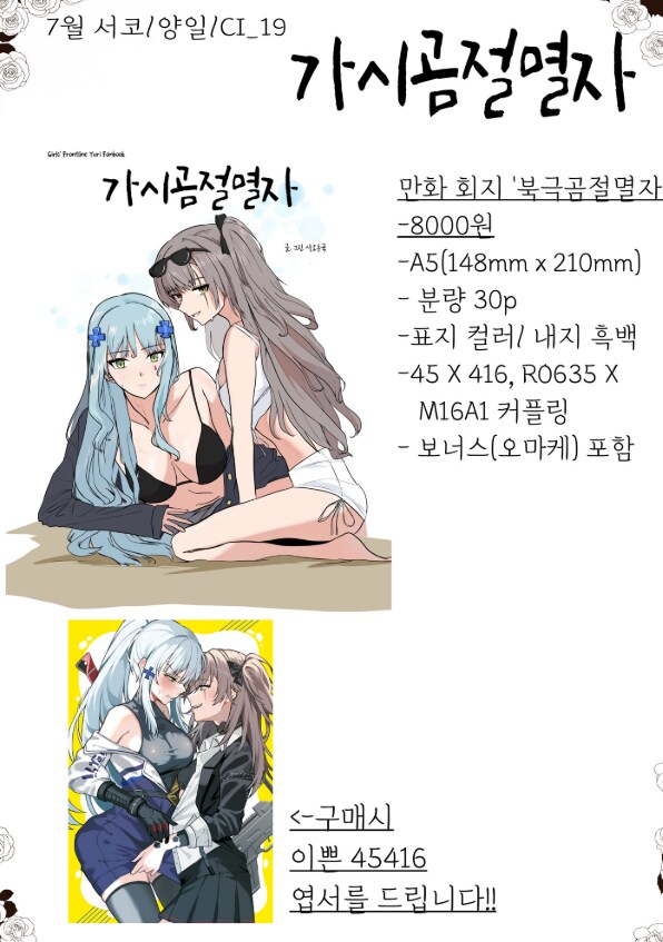 소전,백합)서코 "가시곰 절멸자"_3.png