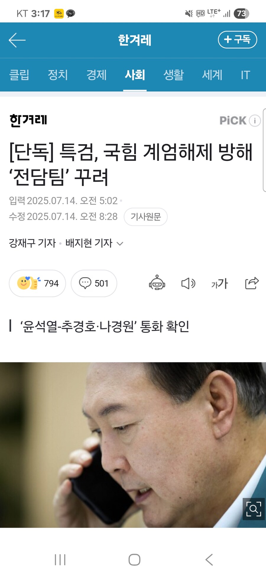 [단독] 특검, 국힘 계엄 해제 방해 ‘전담 팀’ 꾸려_1.jpg