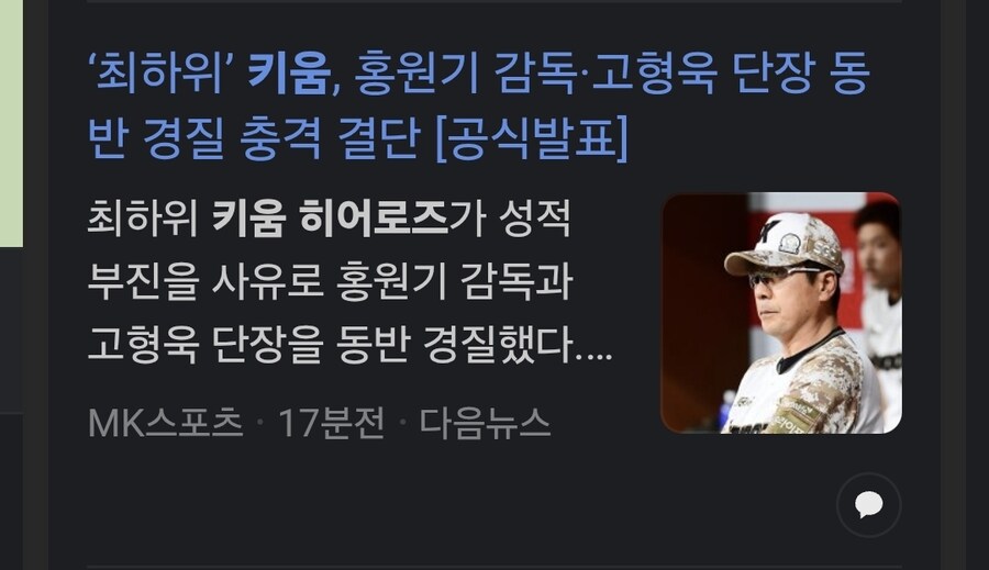 키움히어로즈 단장 감독 코치 경질_1.jpg