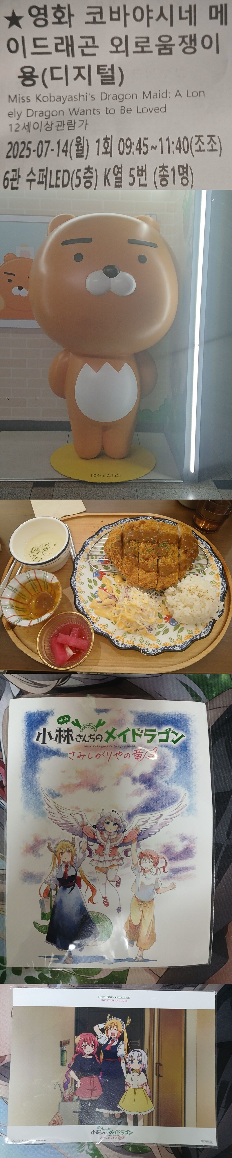극장판 코바야시네 메이드래곤 외로움쟁이 용 후기_1.jpg