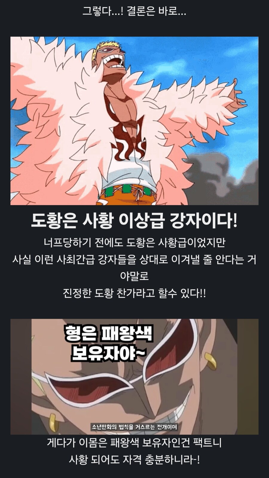 와노쿠니를 세뇌한 도황!_6.png