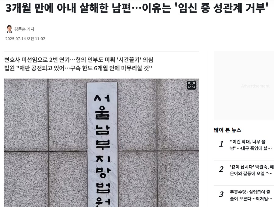 3개월 만에 아내 살해한 남편…이유는 '임신 중 성관계 거부'_1.png