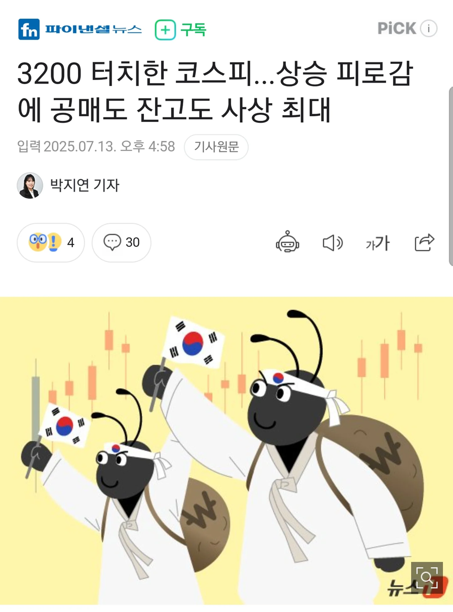 주가가 자꾸 올라서 피곤해_1.webp