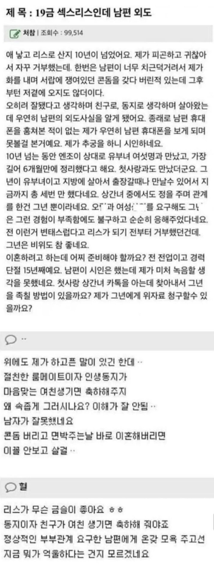10년간 남편과의 성관계를 거부한 와이프_1.png