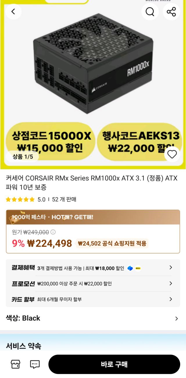 [알리] 커세어 RM1000x ATX 3.1 국내정품(181,498원)_1.jpg