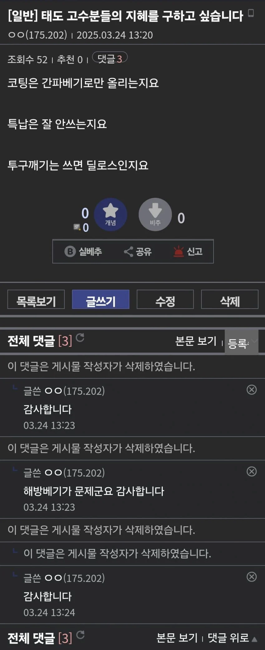 질문글 삭제하기 제 2초식.jpg_1.webp