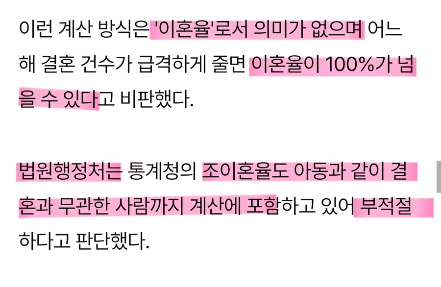 한국남자와 여자 이혼율 높다 통계의 함정_6.jpg