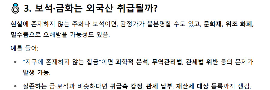 "나는 지구로 돌아가 이 금화와 비싼 재화를 팔아 재밌게 살 거야!"_3.jpg