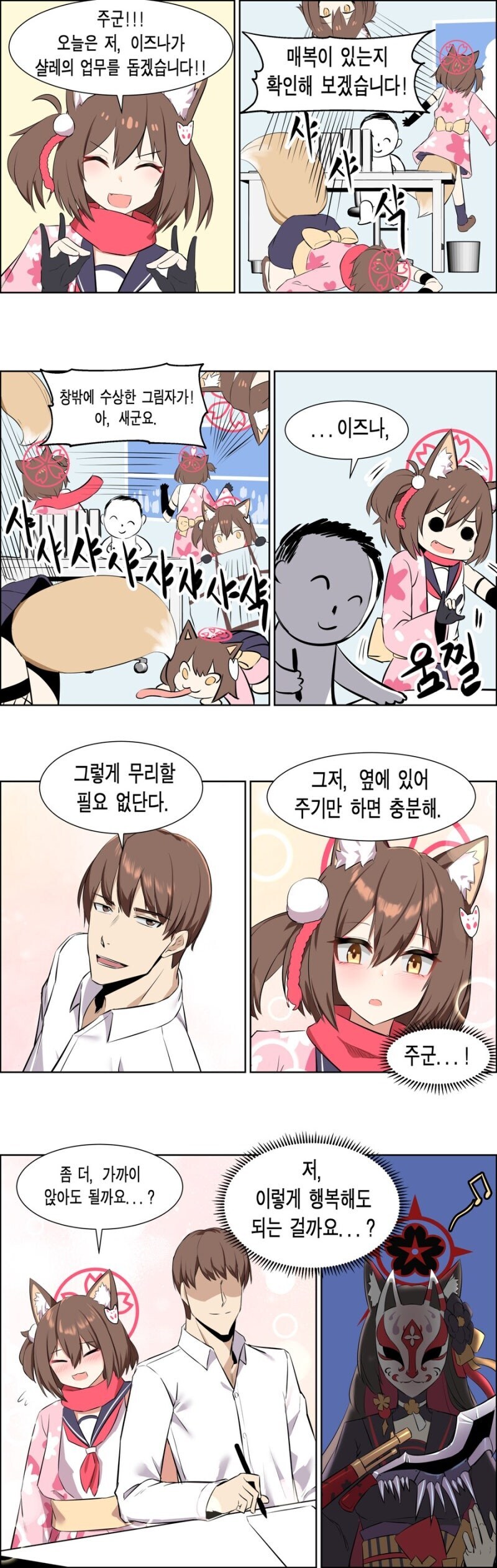 블루아카) 선생님을 도와주는 이즈나 만화.manhwa_1.jpg