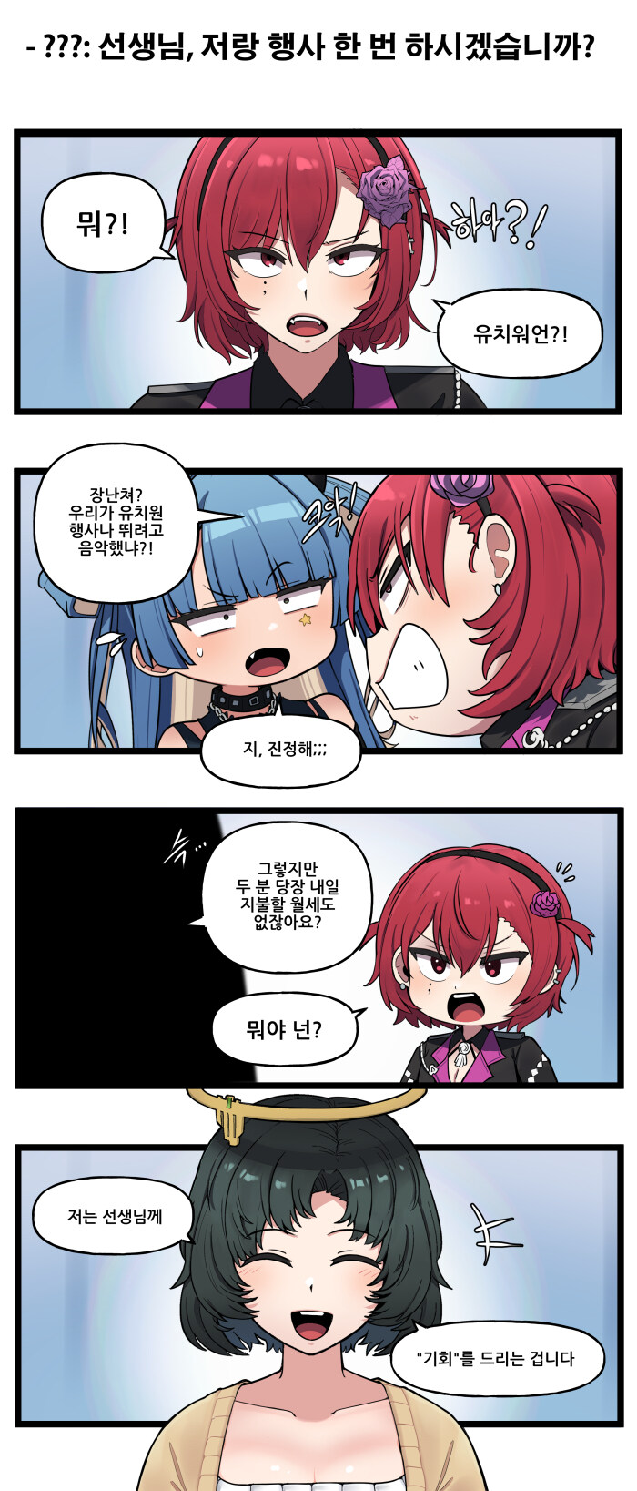 [라스트오리진] 특별판 '스틸라인 어린이집에 놀러오세요'_3.jpg