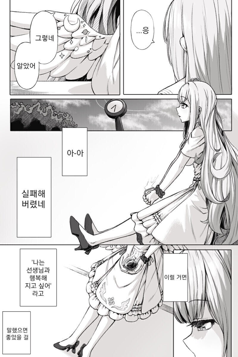 블루아카) 센세랑 결혼식을 본 미카 만화.manhwa_2.jpg