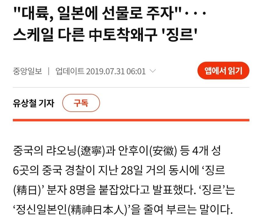 중국 일뽕 집단_1.jpg