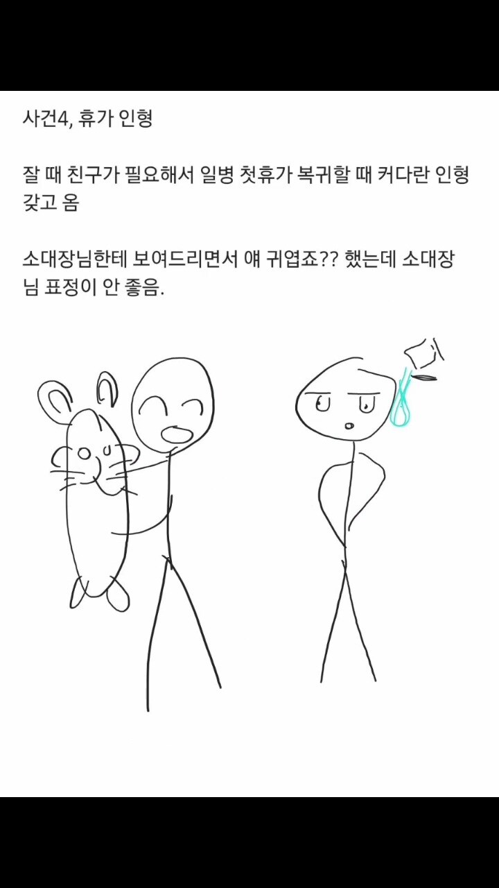 주작일 확률이 높은 DC인의 군생활 일기_10.jpg