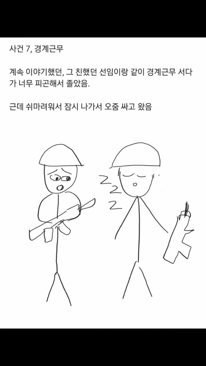 주작일 확률이 높은 DC인의 군생활 일기_15.jpg