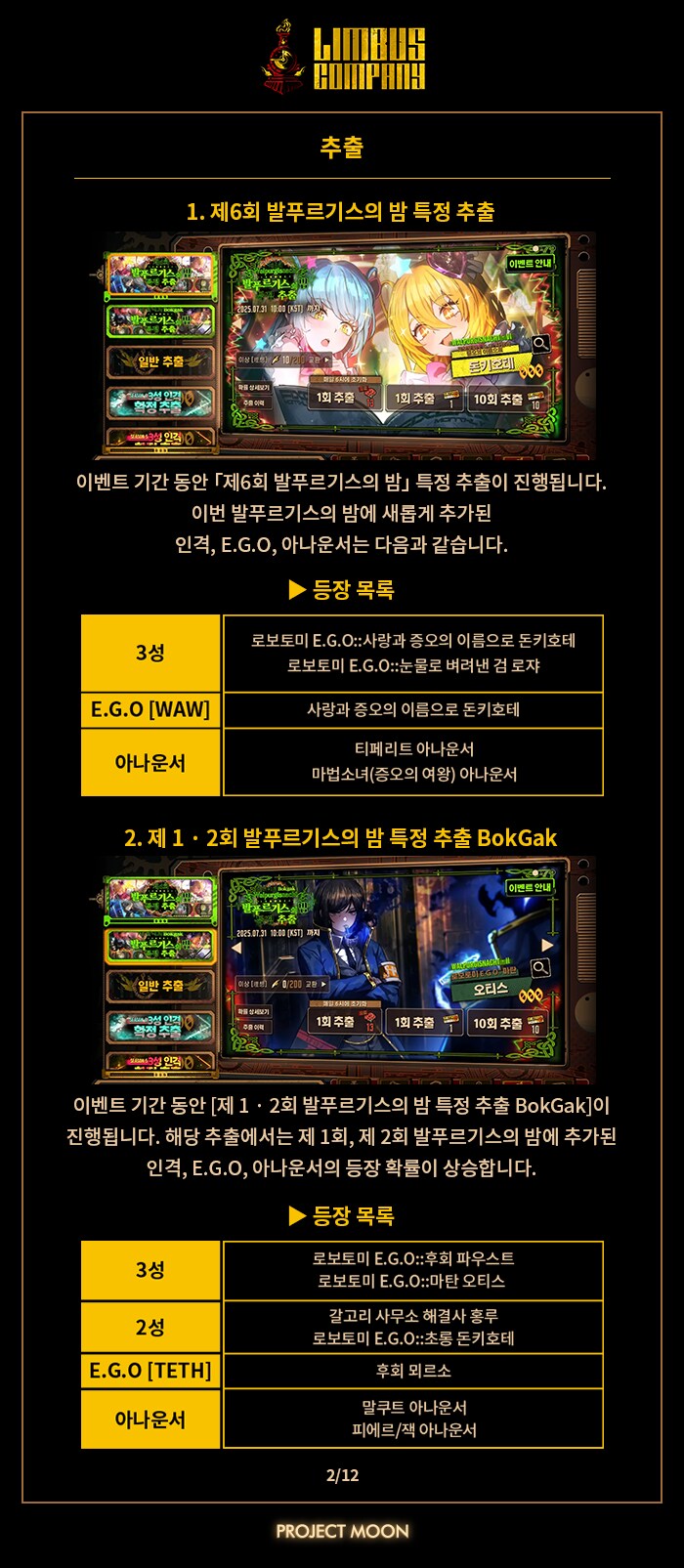 림버스) 이번 발푸밤 주의사항_1.png
