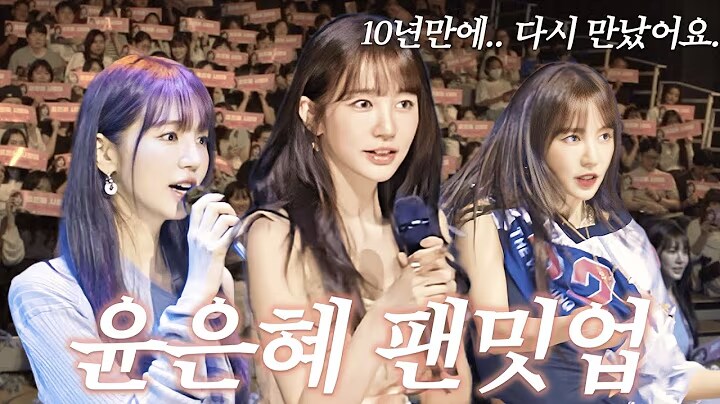 10년 만에 첫사랑 만난 윤은혜_1.png