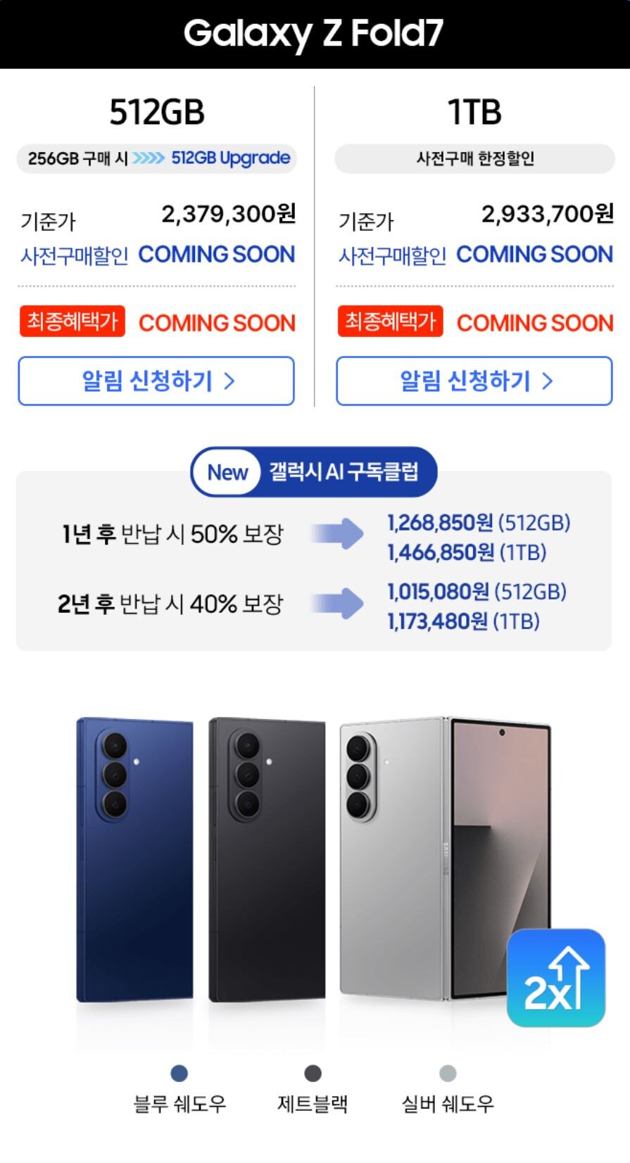 [예판]갤럭시 Z 폴드7,갤럭시 Z 플립7 사전구매 (7.15~7.21)_2.jpg