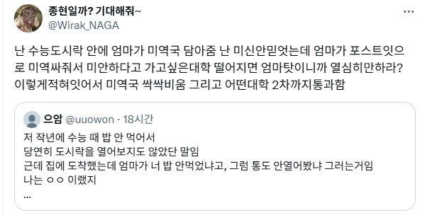 수능 도시락 썰.jpg_2.png