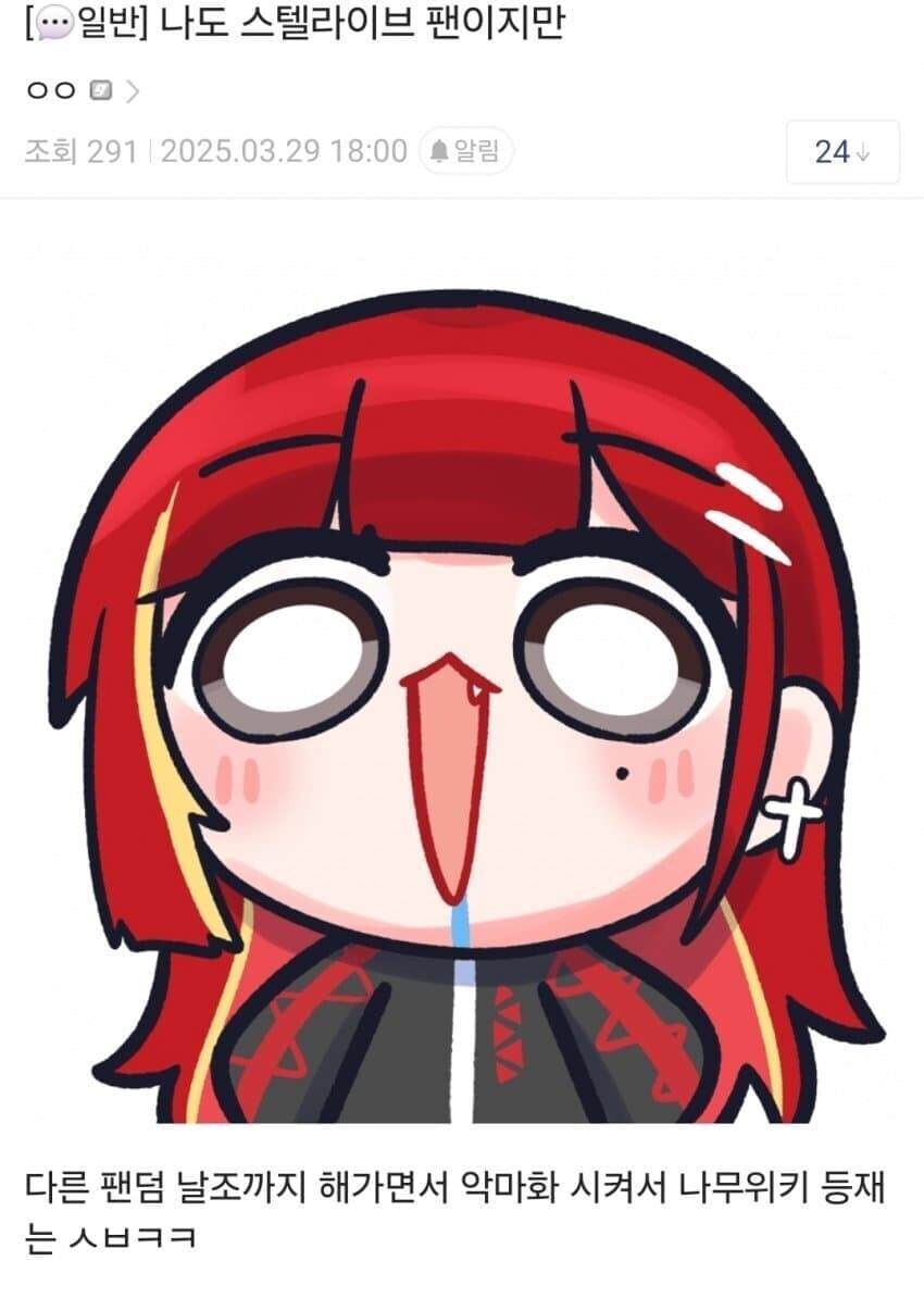 ㅇㅇㄱ) "나 스텔라이브 팬인데"_1.jpg