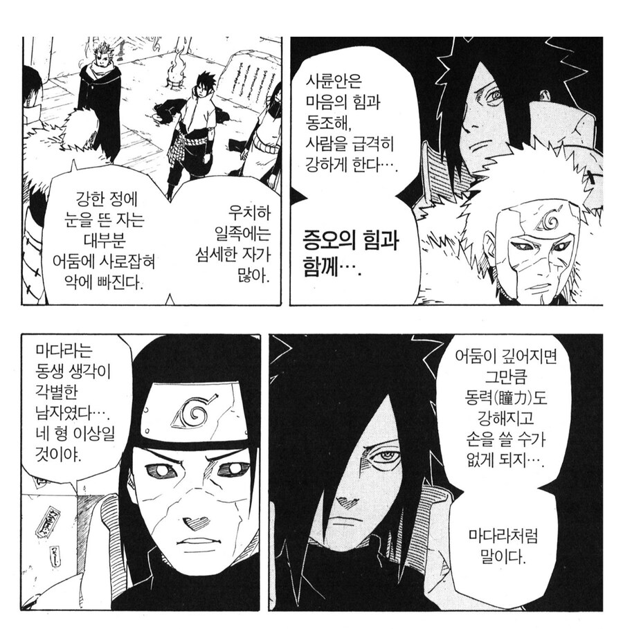나루토 비열님의 우치하 처우가 나름 좋았다는 증거_2.jpg