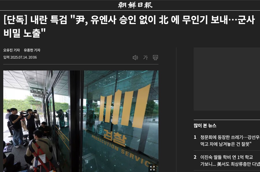 [단독] 내란 특검 "尹, 유엔사 승인 없이 北 에 무인기 보내…군사 비밀 노출"_1.png