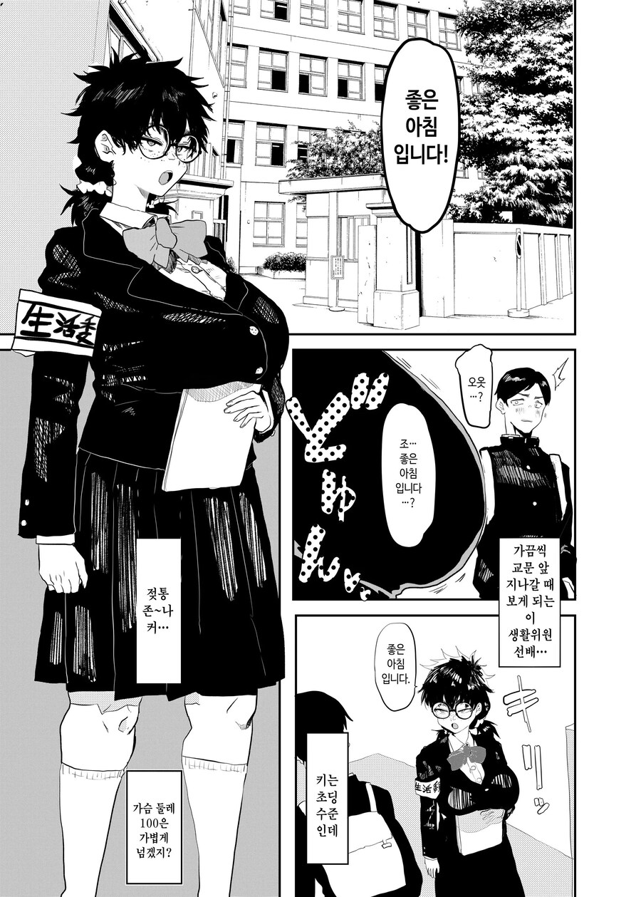 생활 위원이 금태양을 건드는 만화.manhwa_1.jpg