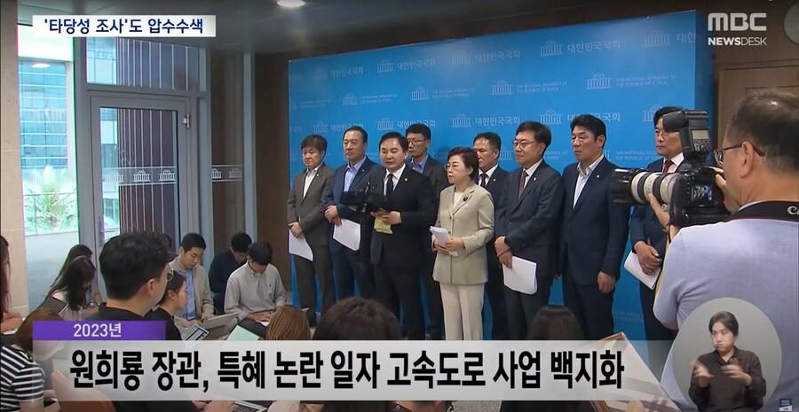 [MBC] 양평 고속도로 의혹 강제 수사‥국토부 장관실·용역 업체 압수 수색_5.png