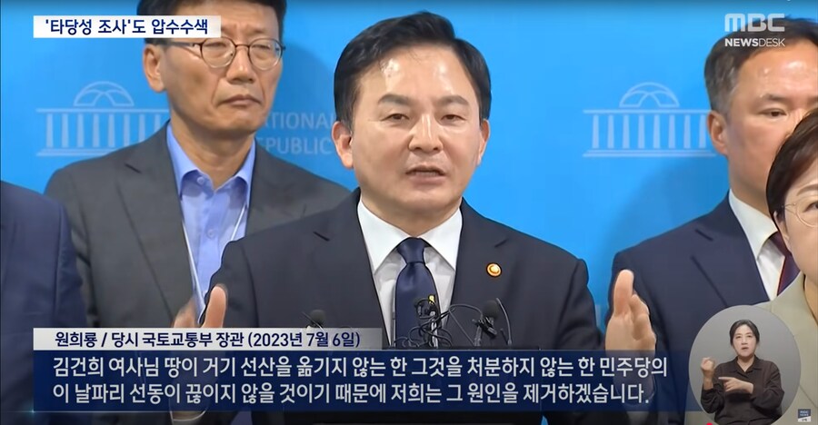 [MBC] 양평 고속도로 의혹 강제 수사‥국토부 장관실·용역 업체 압수 수색_6.png