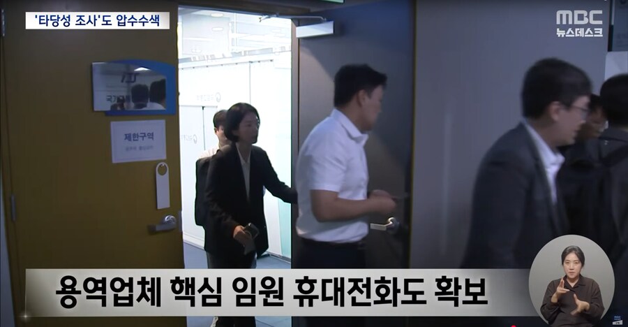[MBC] 양평 고속도로 의혹 강제 수사‥국토부 장관실·용역 업체 압수 수색_8.png