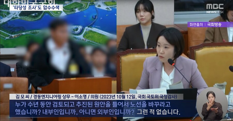 [MBC] 양평 고속도로 의혹 강제 수사‥국토부 장관실·용역 업체 압수 수색_9.png