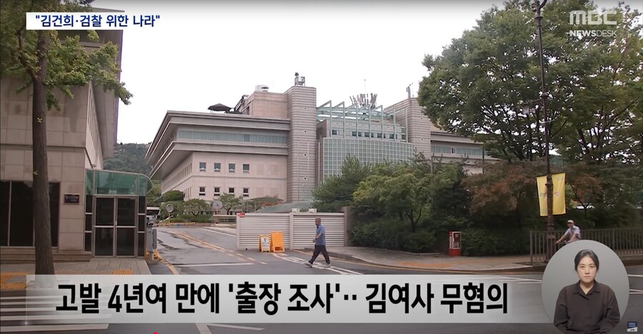 [MBC] 김건희와 검찰의 나라‥"시민에 칼끝 겨눈 그들"_3.png