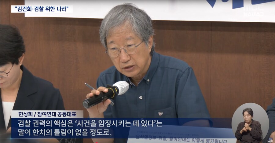 [MBC] 김건희와 검찰의 나라‥"시민에 칼끝 겨눈 그들"_4.png